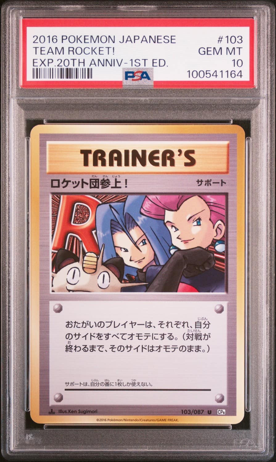 Team Rocket!