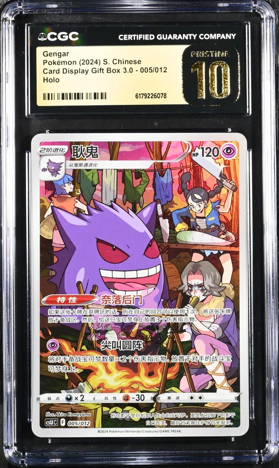 Gengar