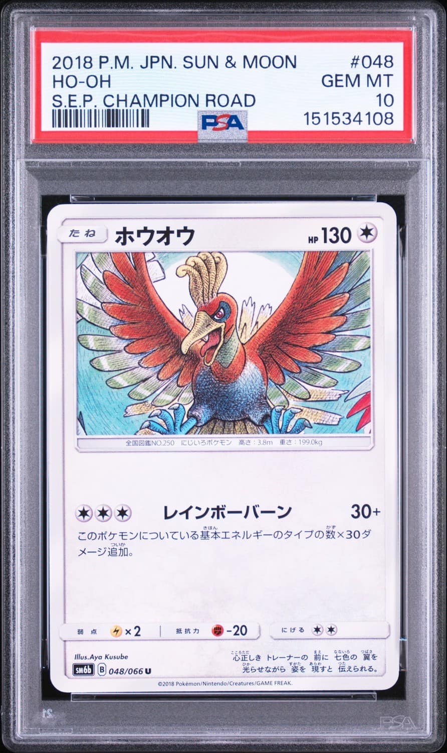 Ho-Oh