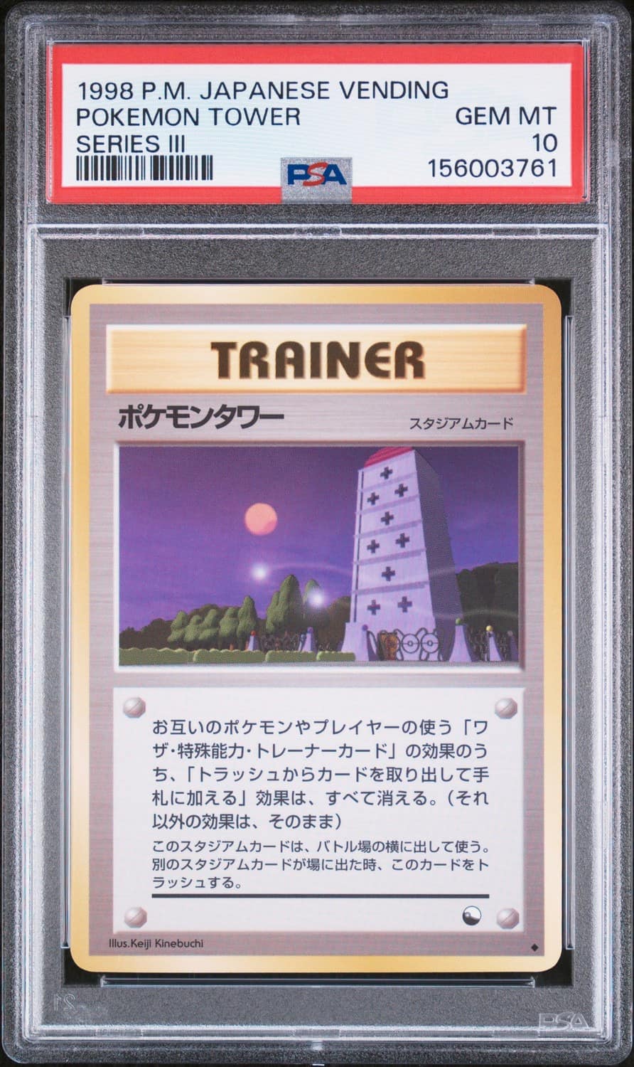 Pokemon Tower