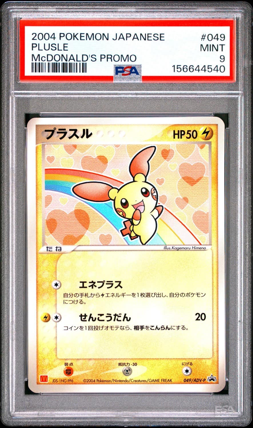 Plusle