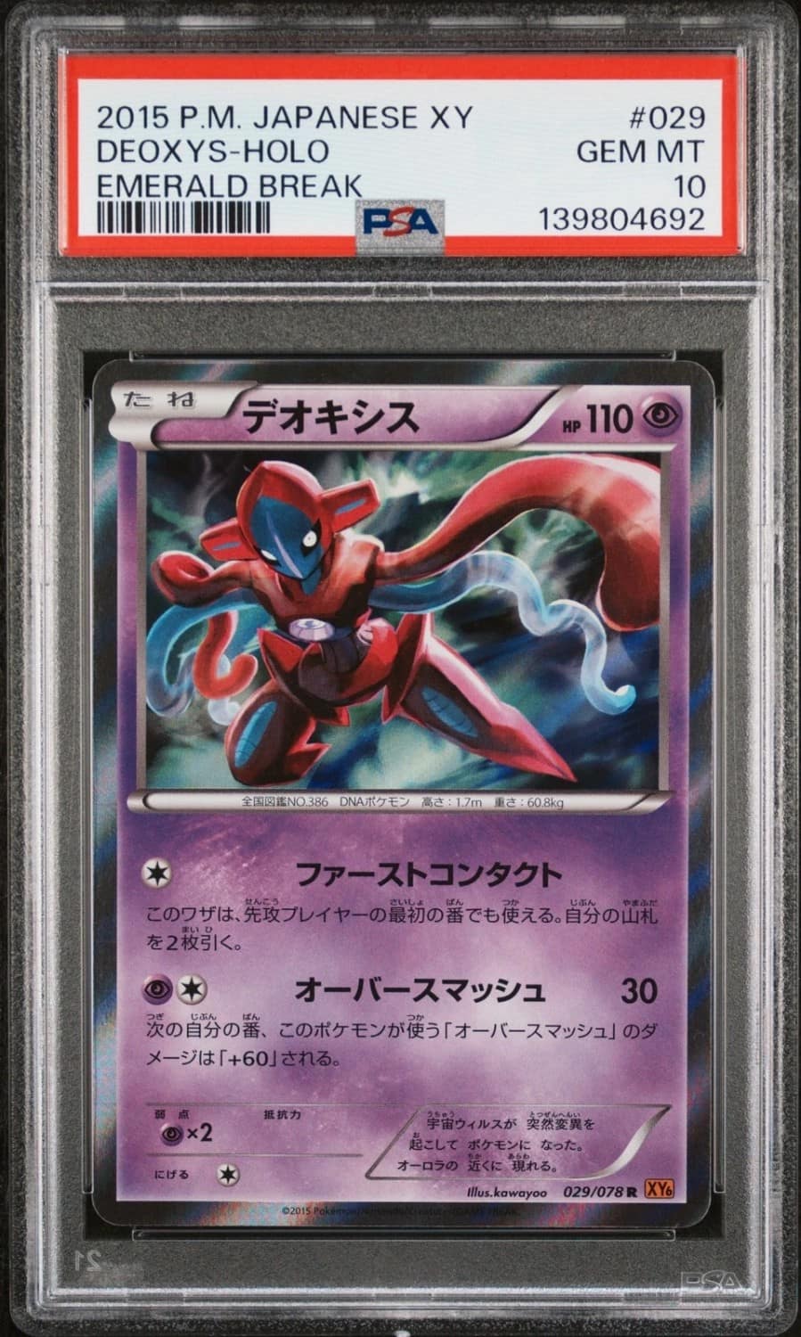 Deoxys