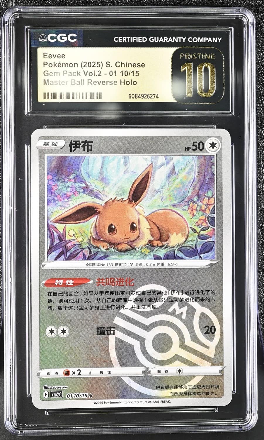 Eevee