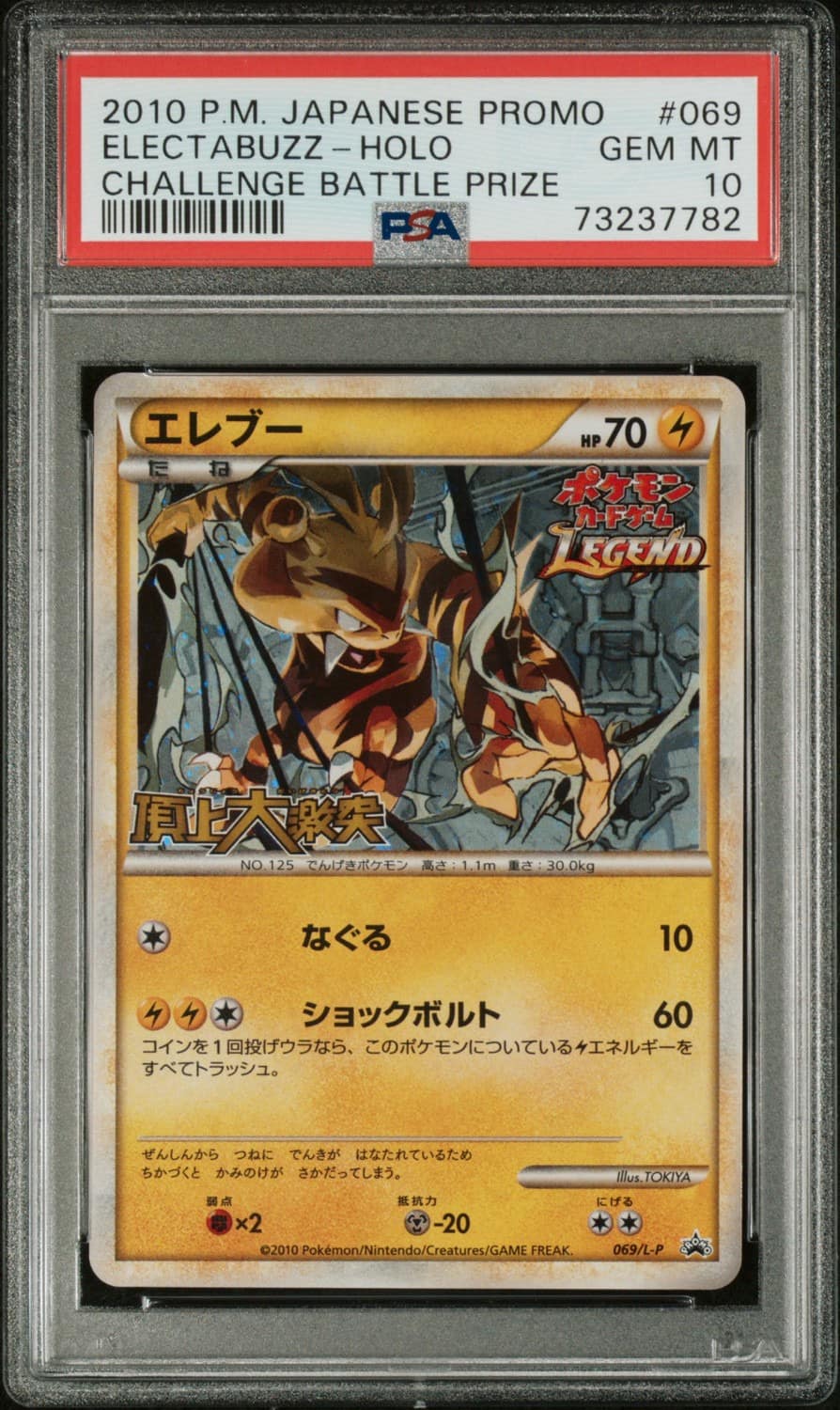 Electabuzz