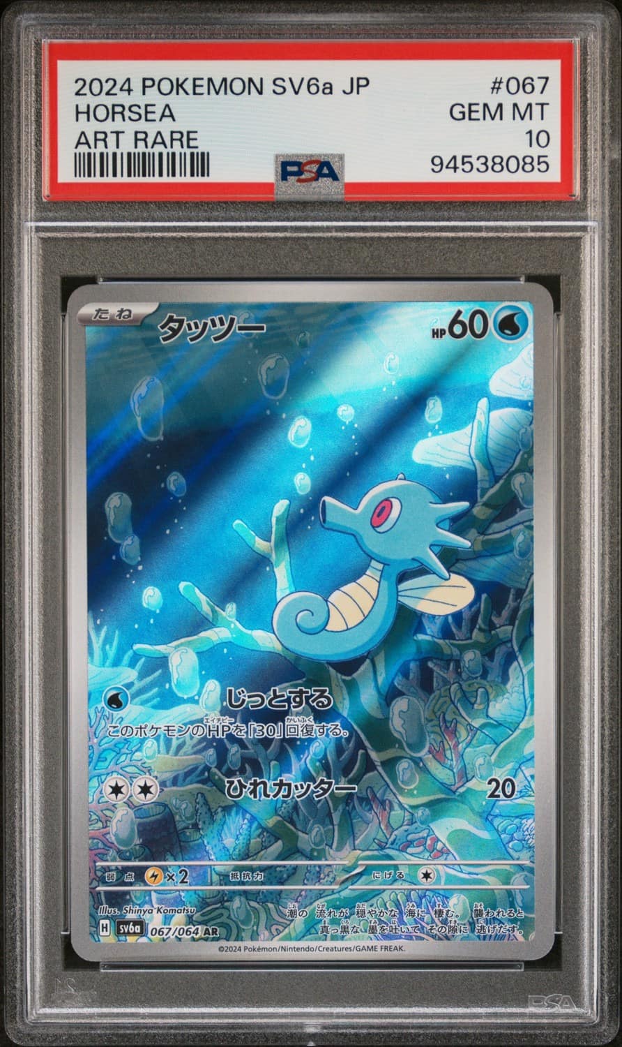 Horsea