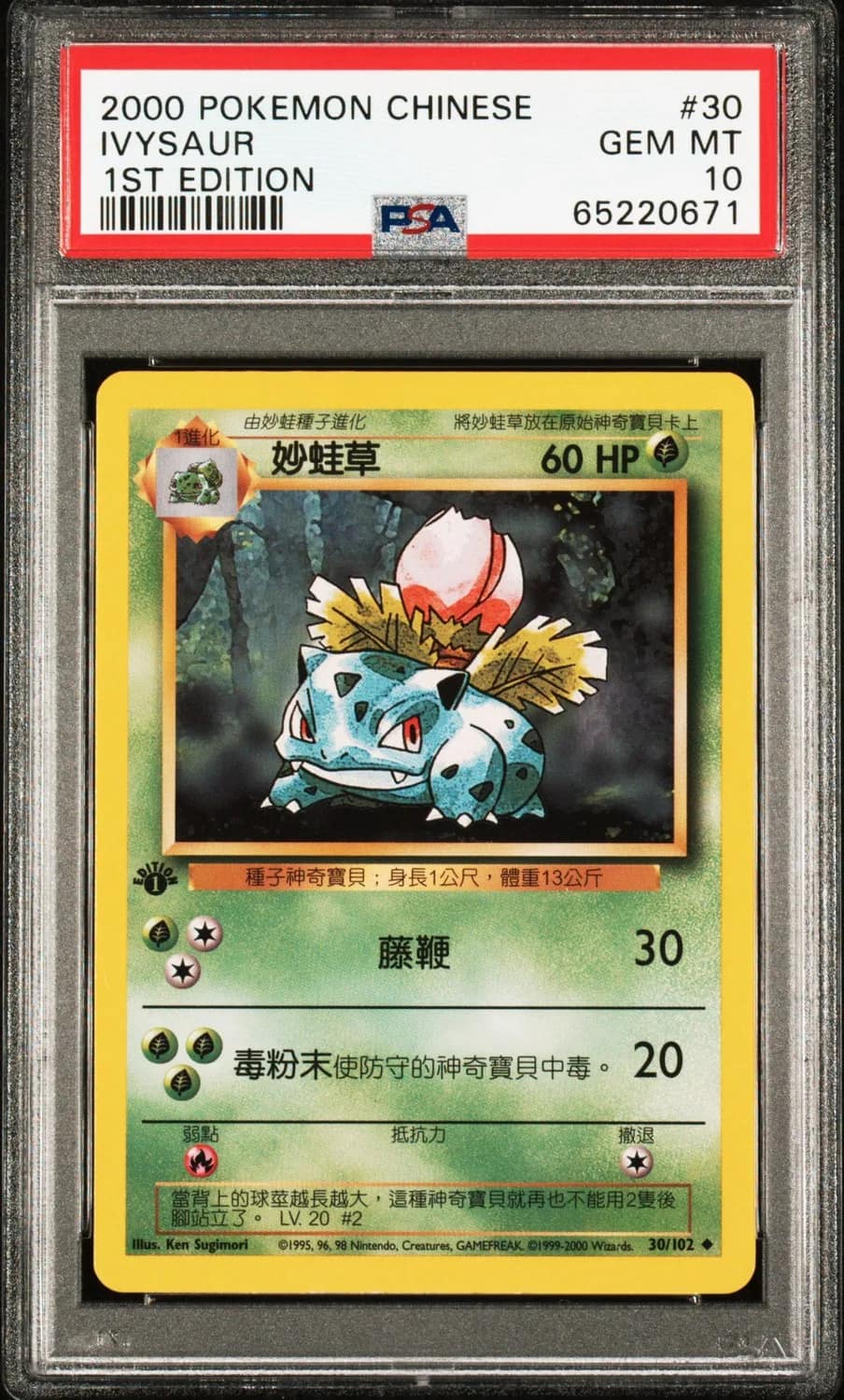 Ivysaur