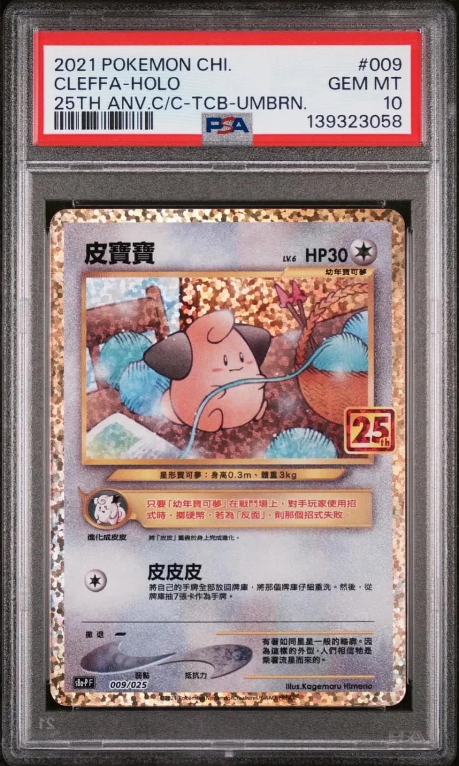 Cleffa