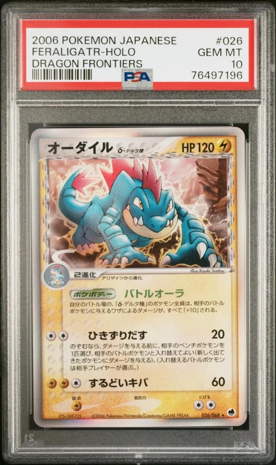 Feraligatr