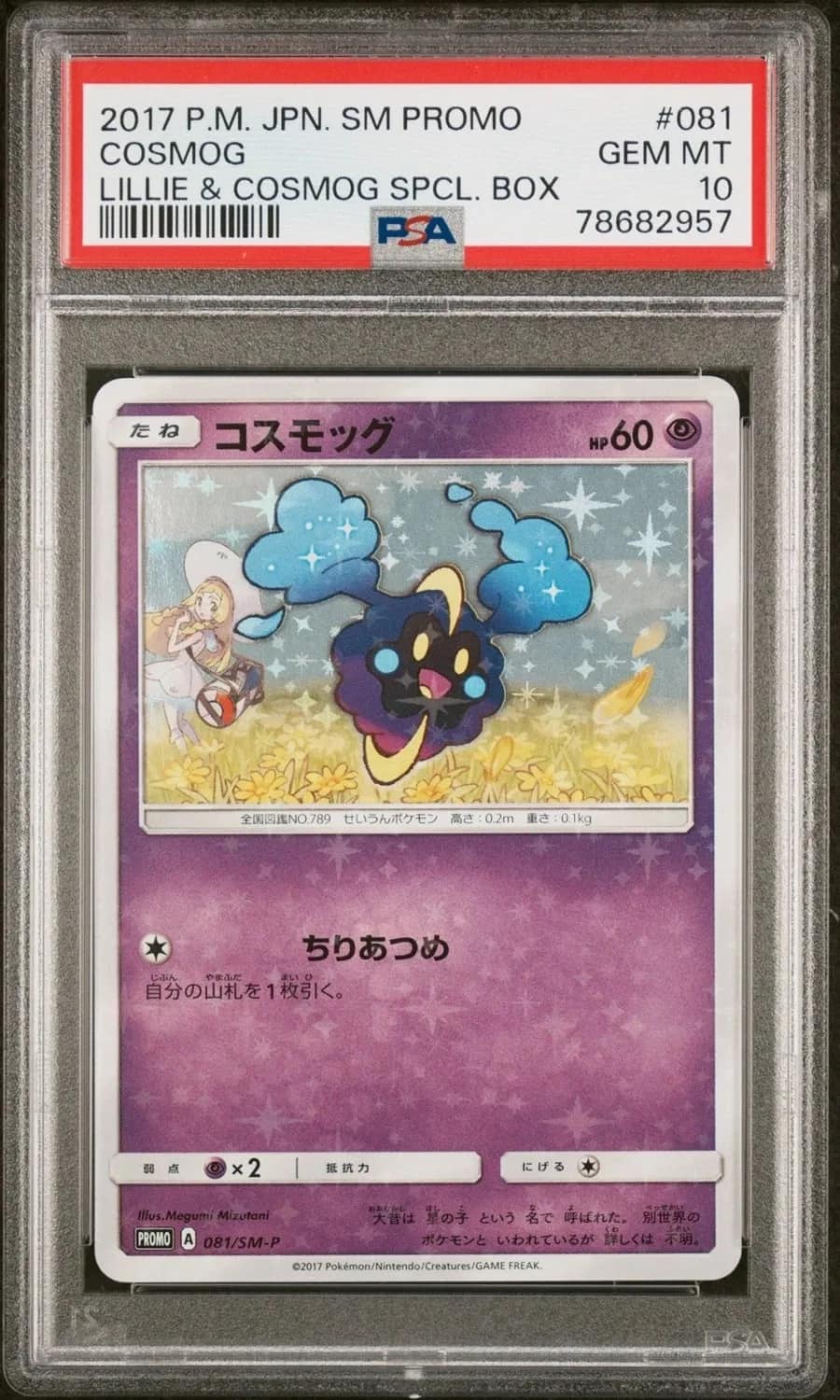 Cosmog