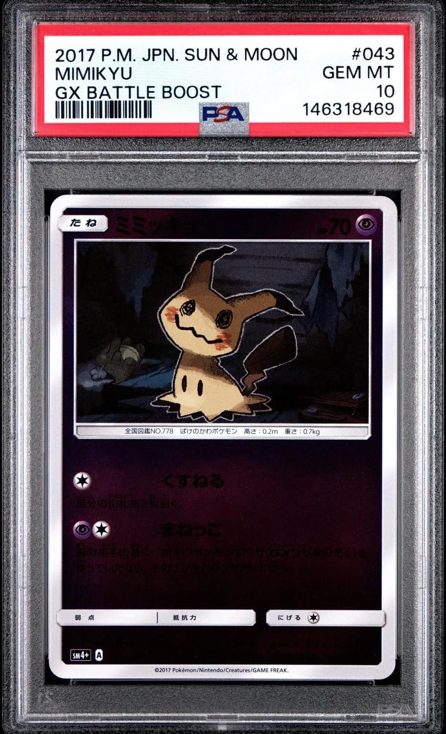 Mimikyu