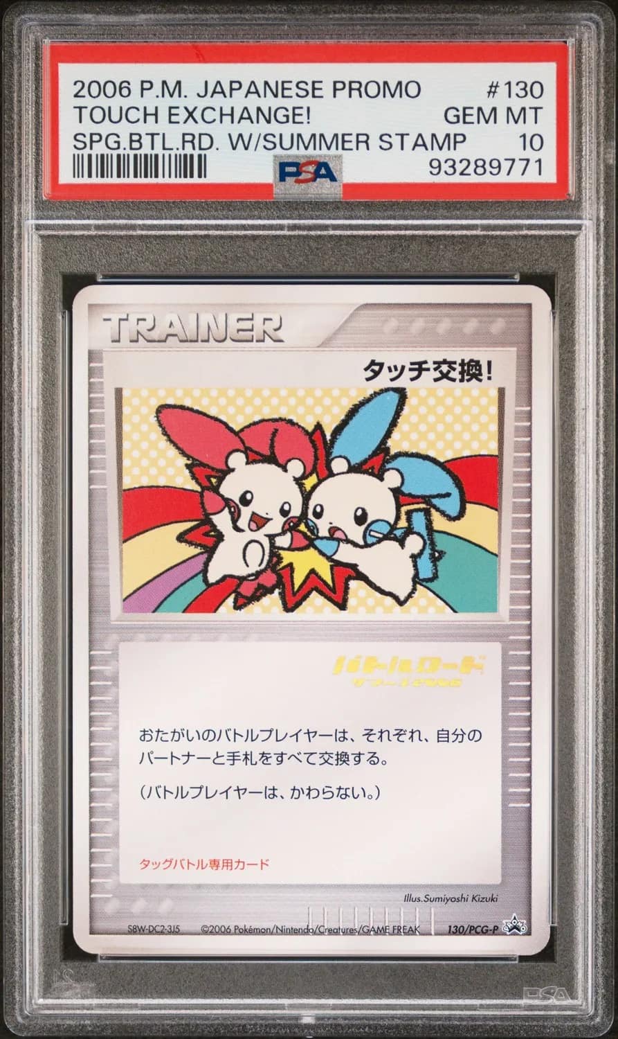 Touch Exchange!