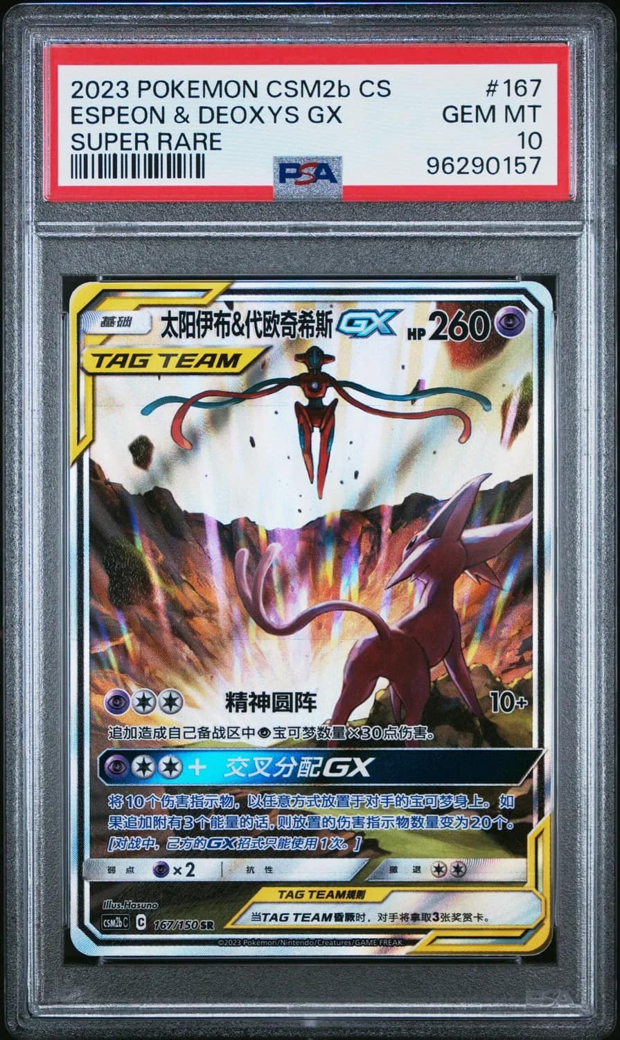 Espeon & Deoxys Gx