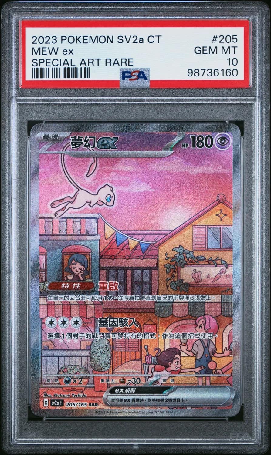 Mew Ex