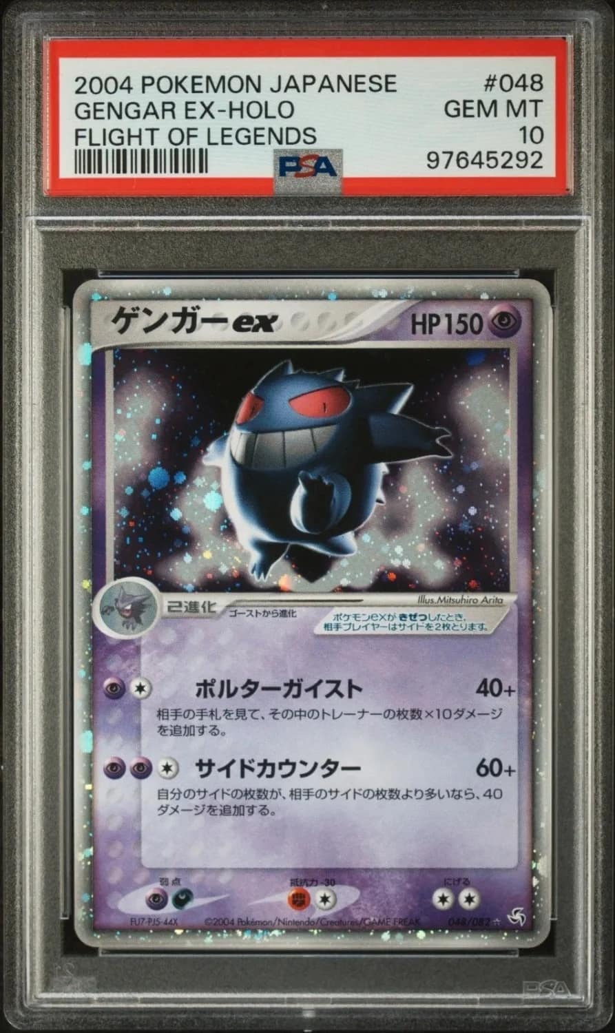 Gengar Ex