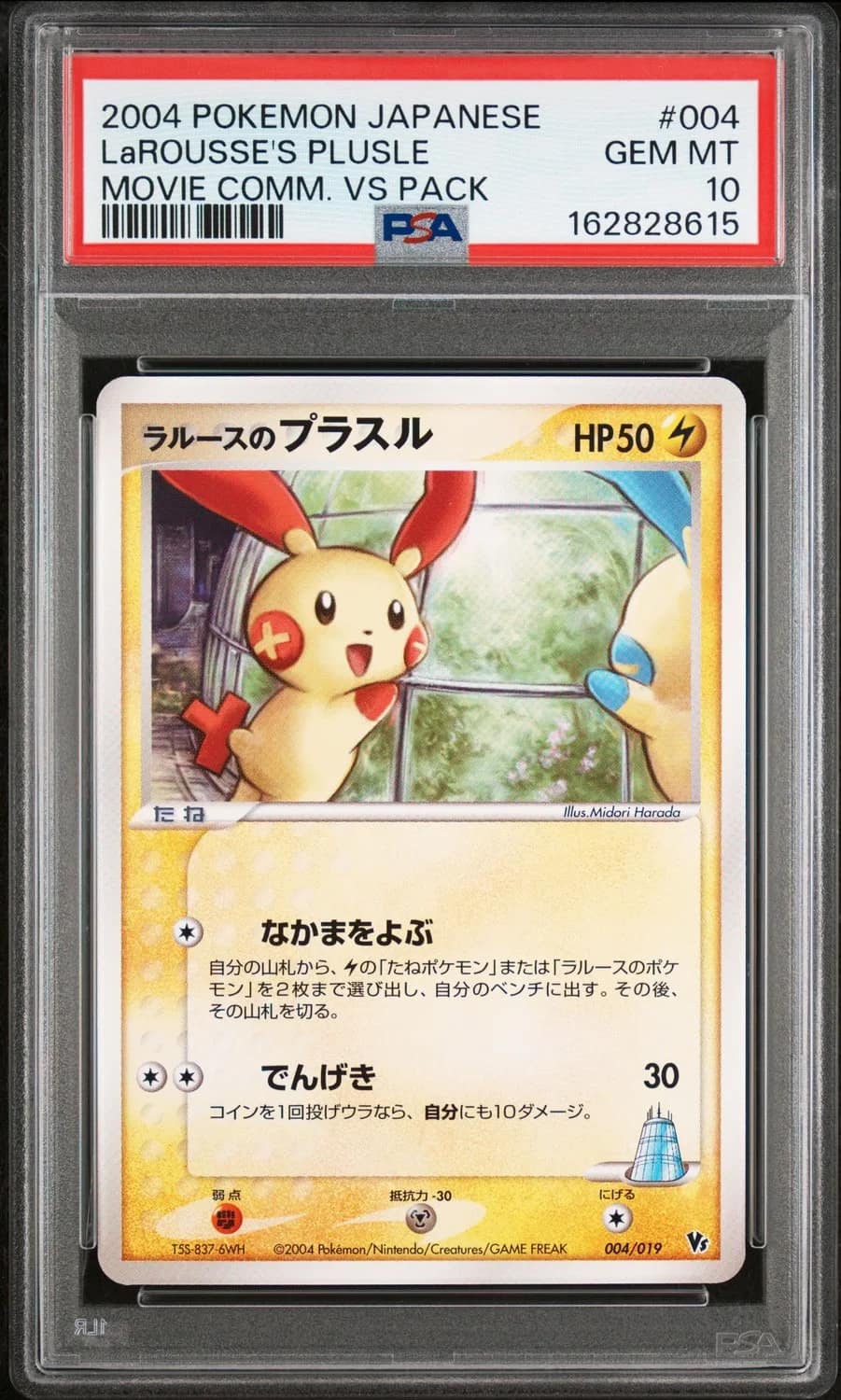 Larousse'S Plusle
