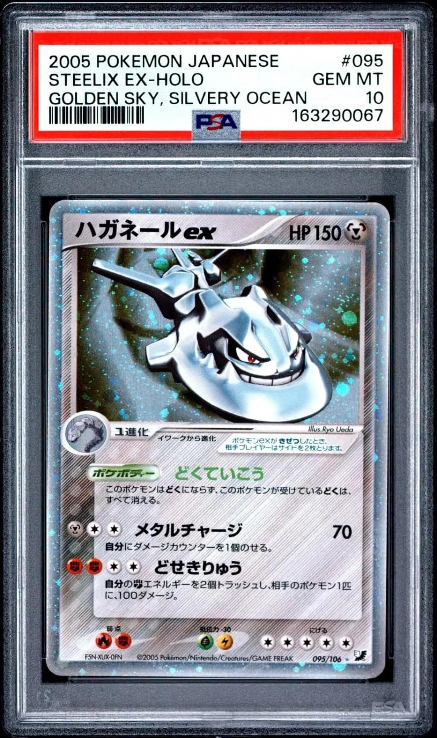 Steelix Ex