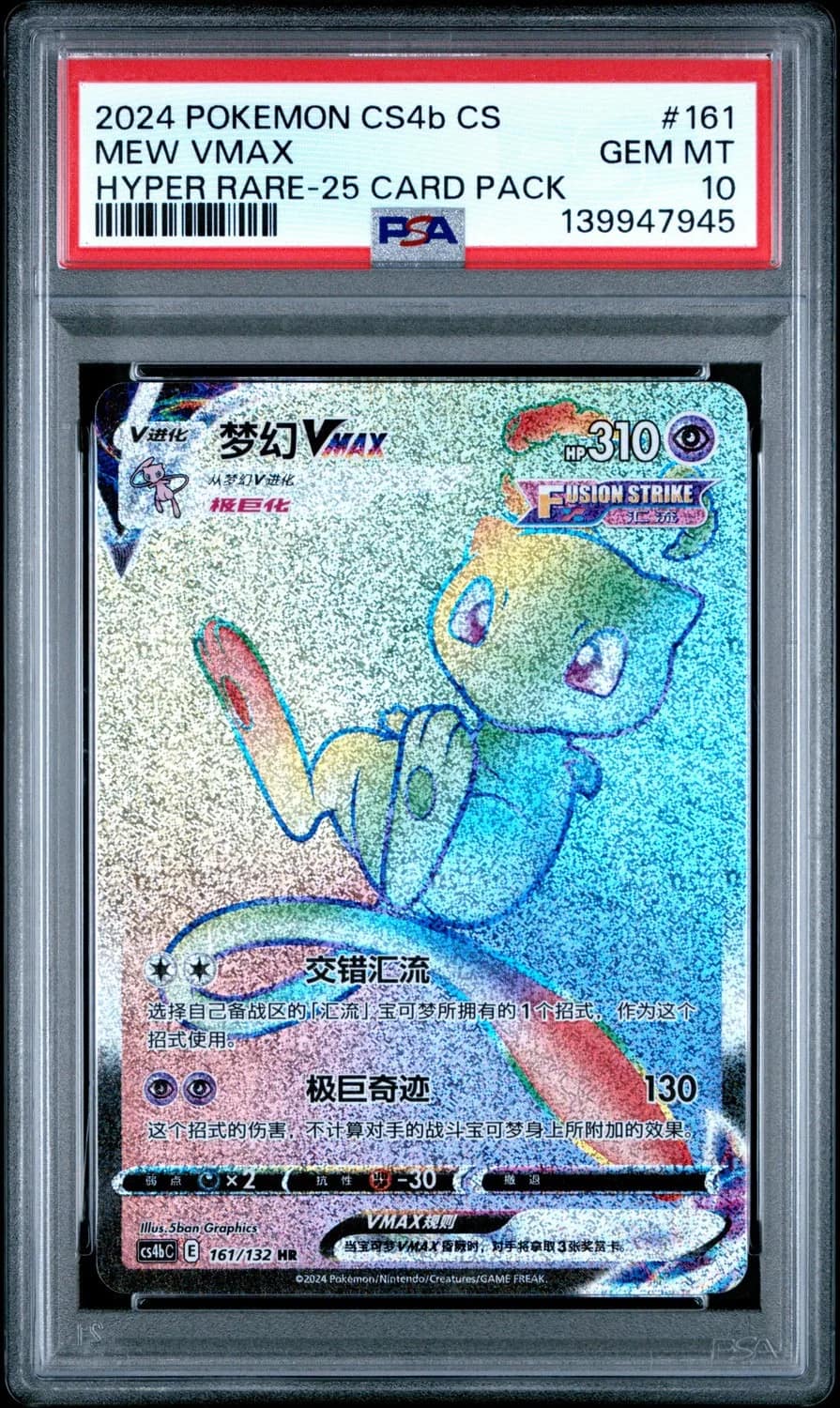 Mew Vmax
