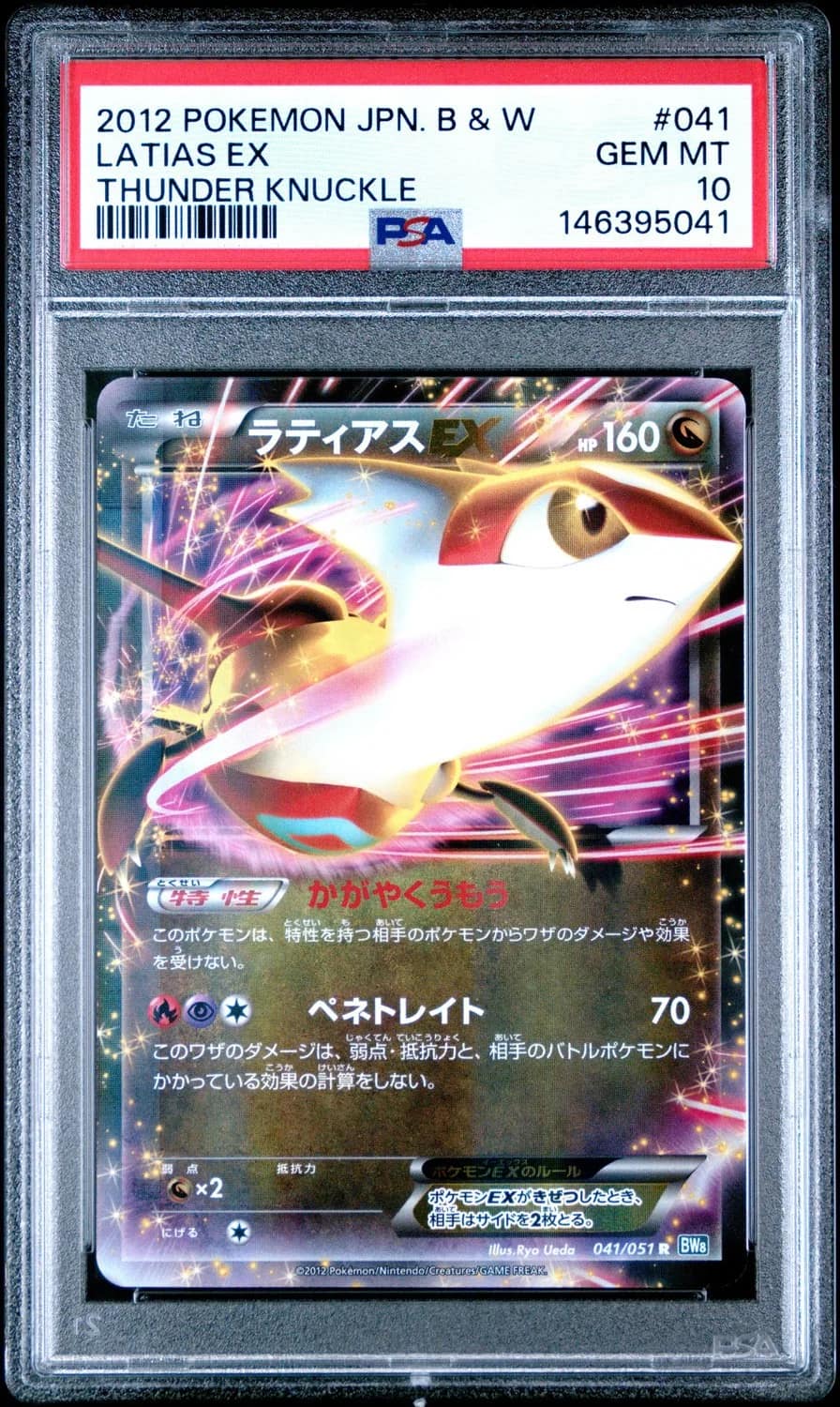 Latias Ex