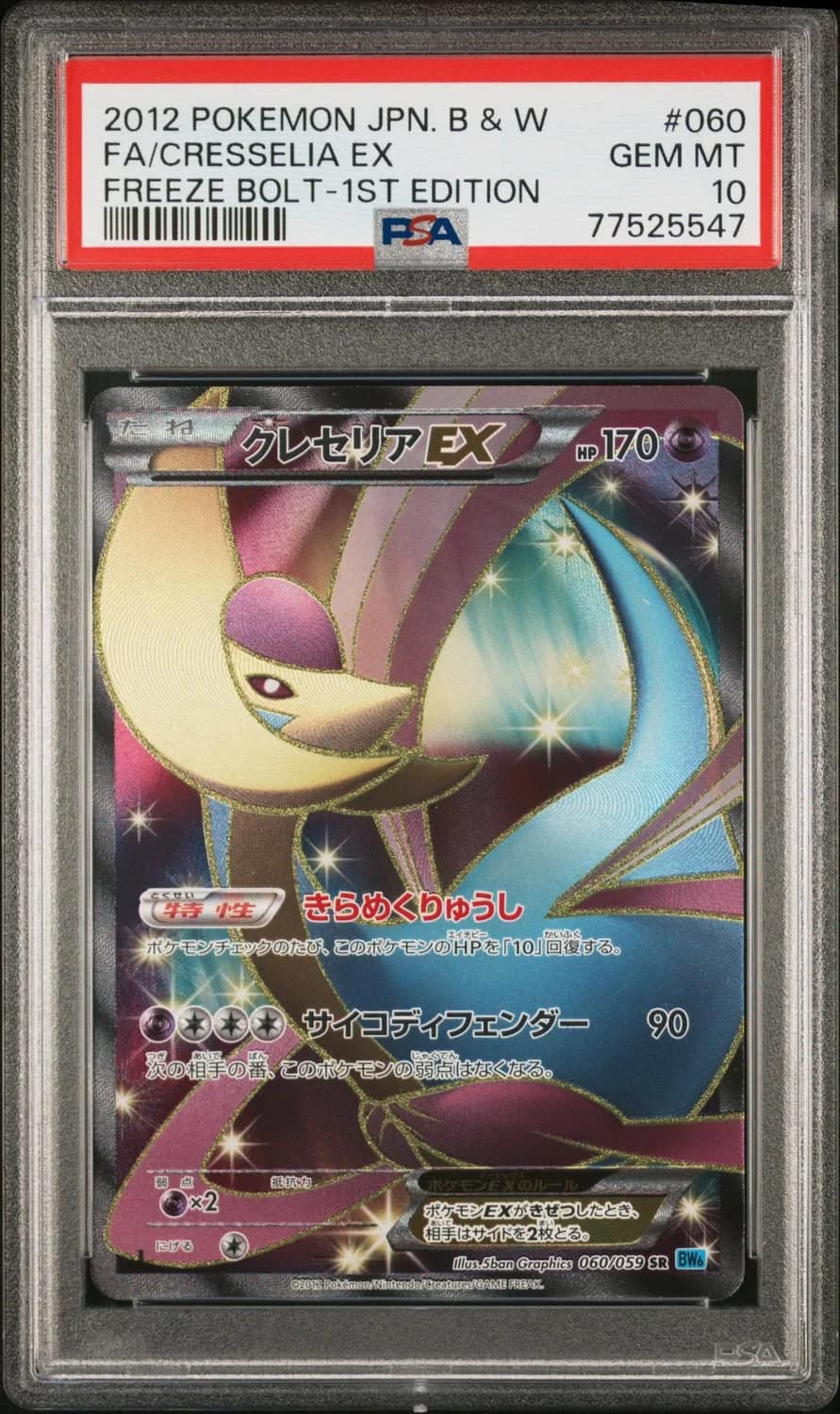 Cresselia Ex