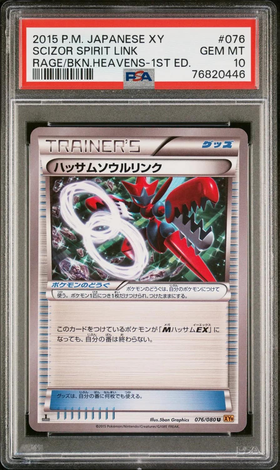 Scizor Spirit Link