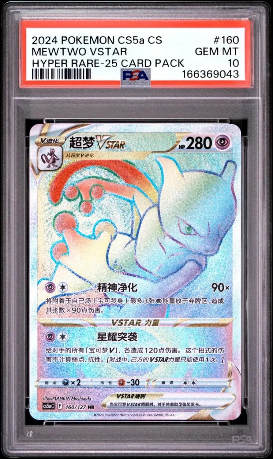 Mewtwo Vstar