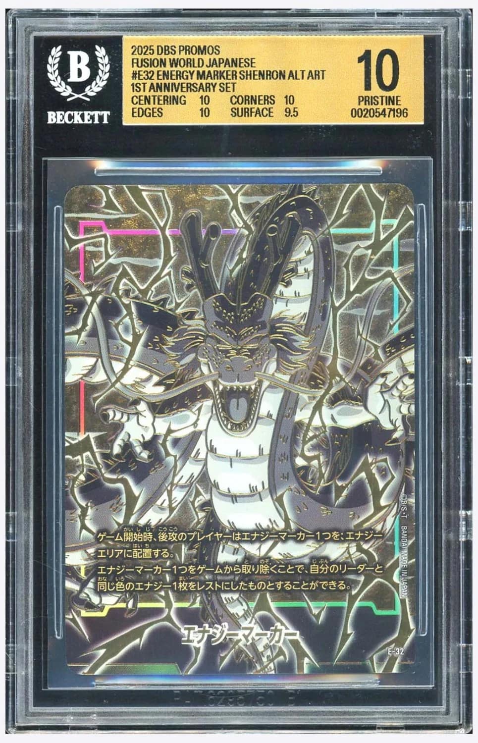 Energy Marker (shenron) Alt Art/(1st Anniversary Set)