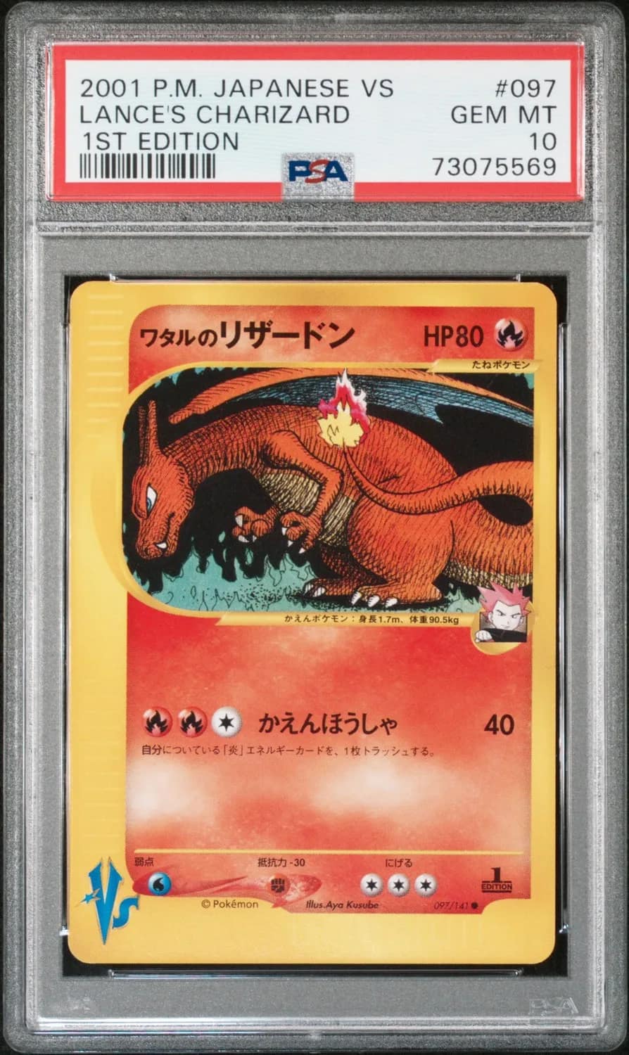 Lance'S Charizard