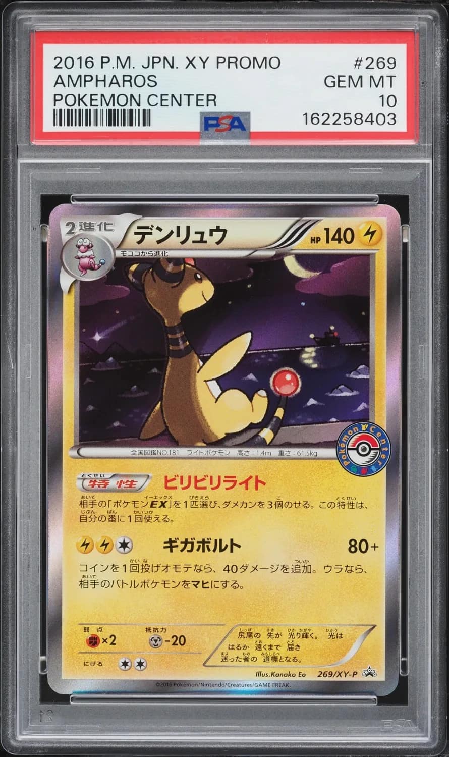 Ampharos