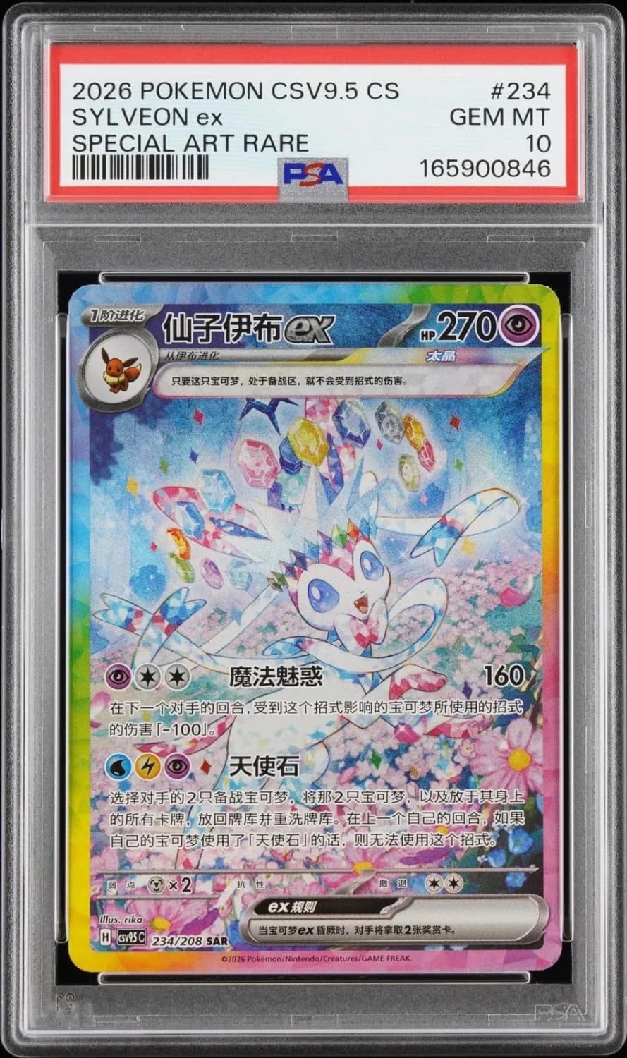 Sylveon Ex