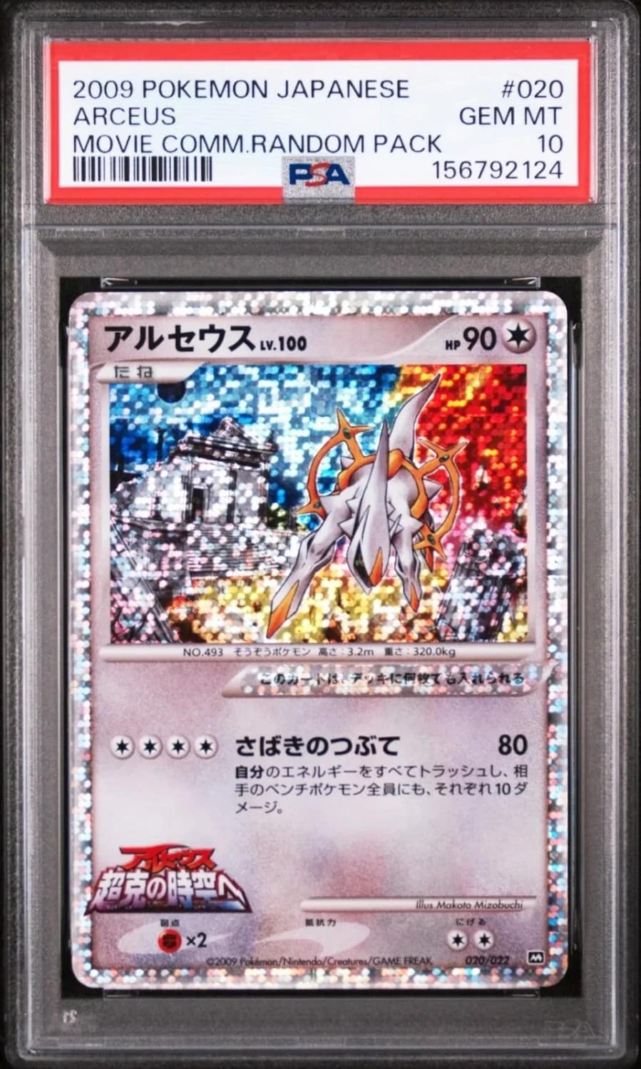 Arceus