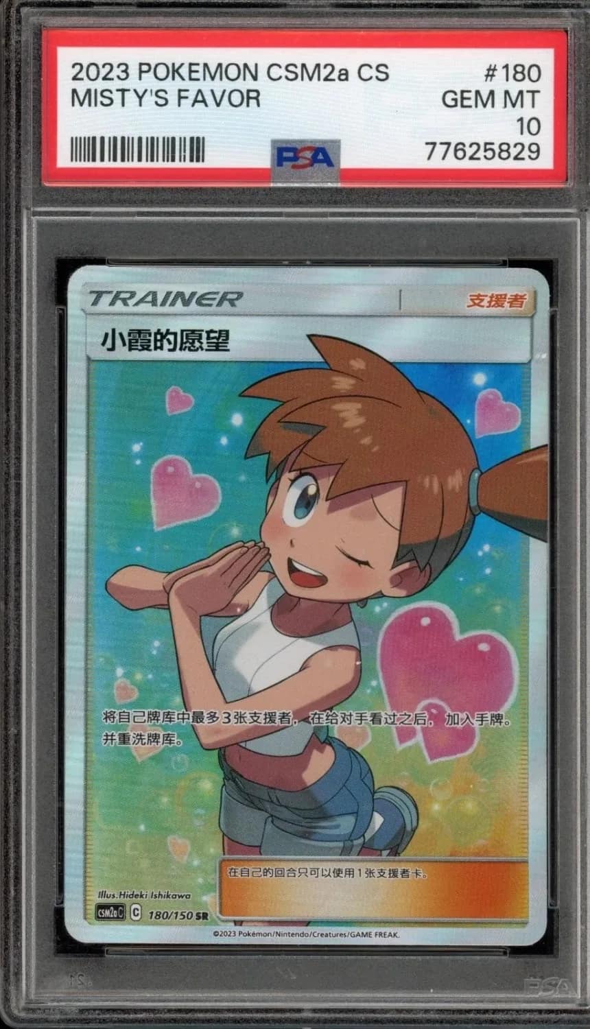 Misty'S Favor