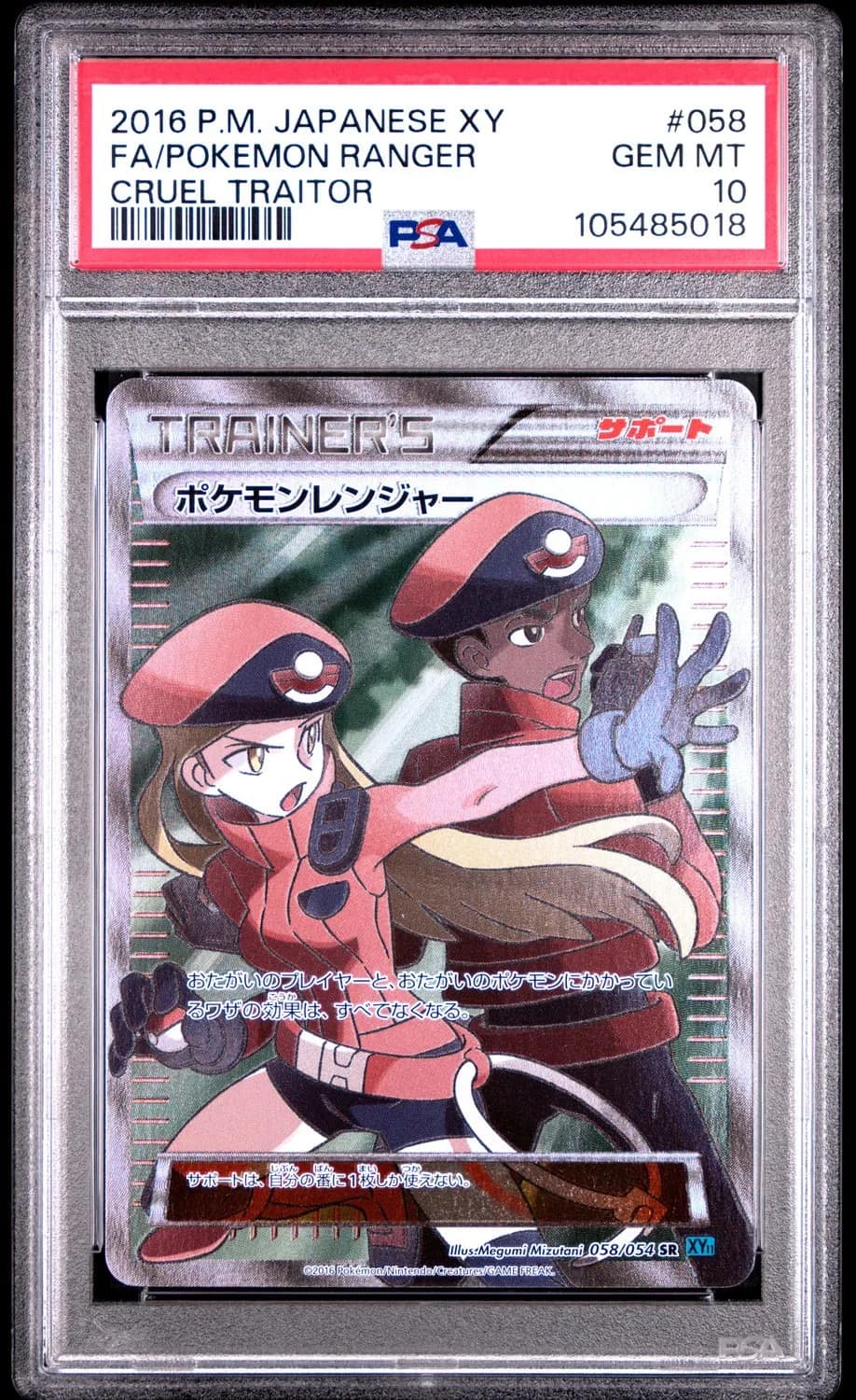 Pokemon Ranger