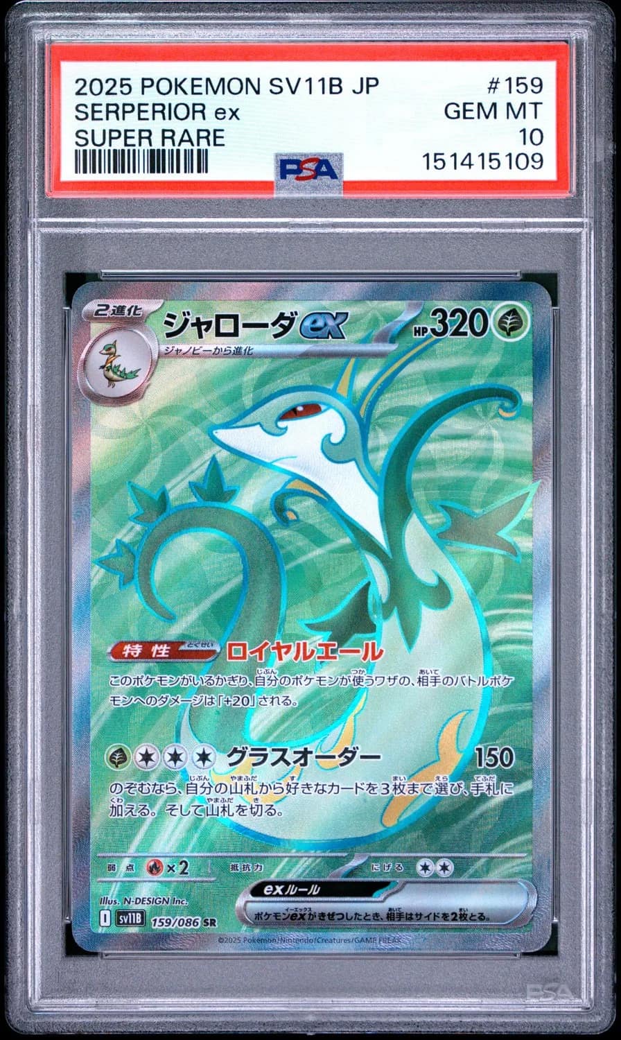 Serperior Ex