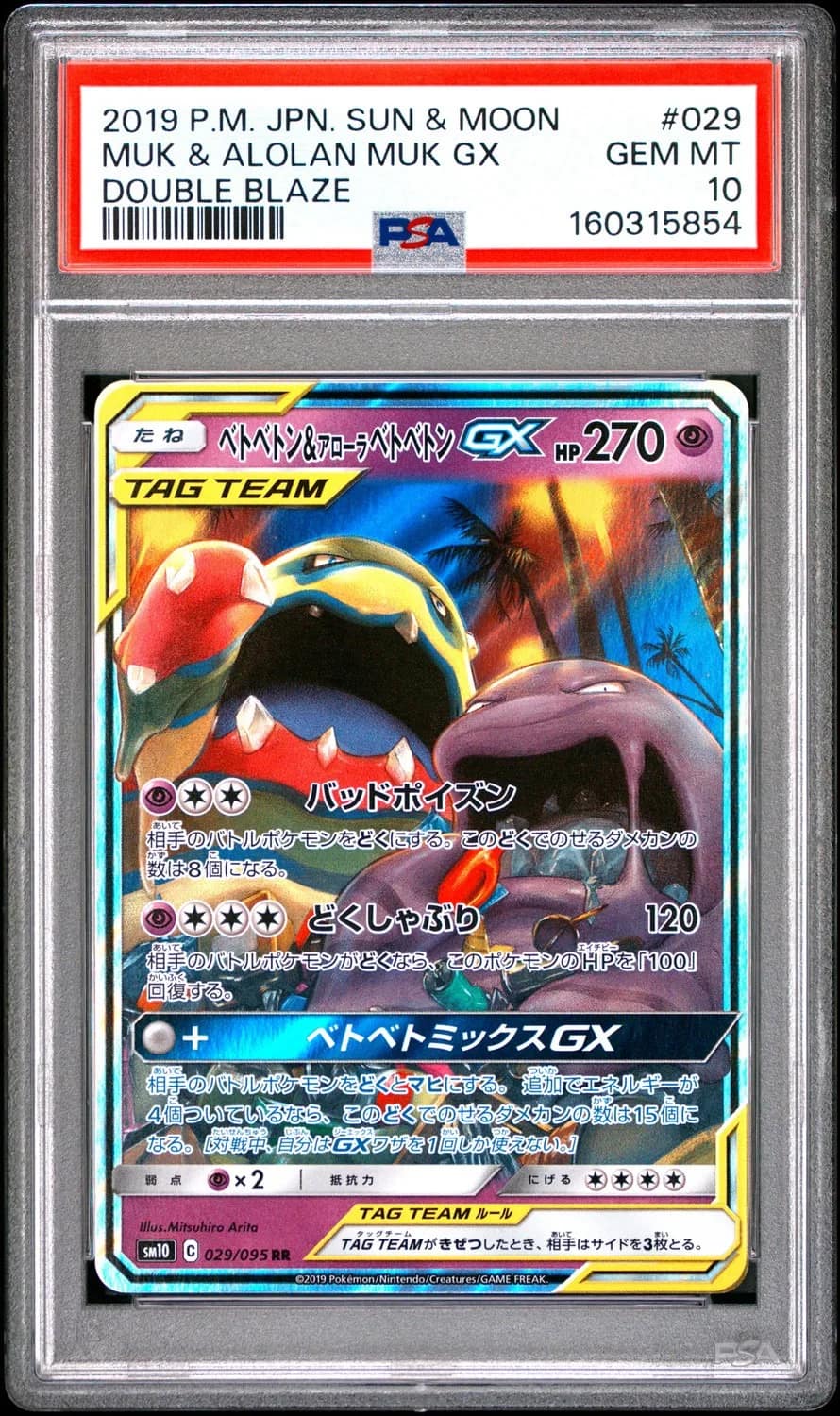 Muk & Alolan Muk Gx