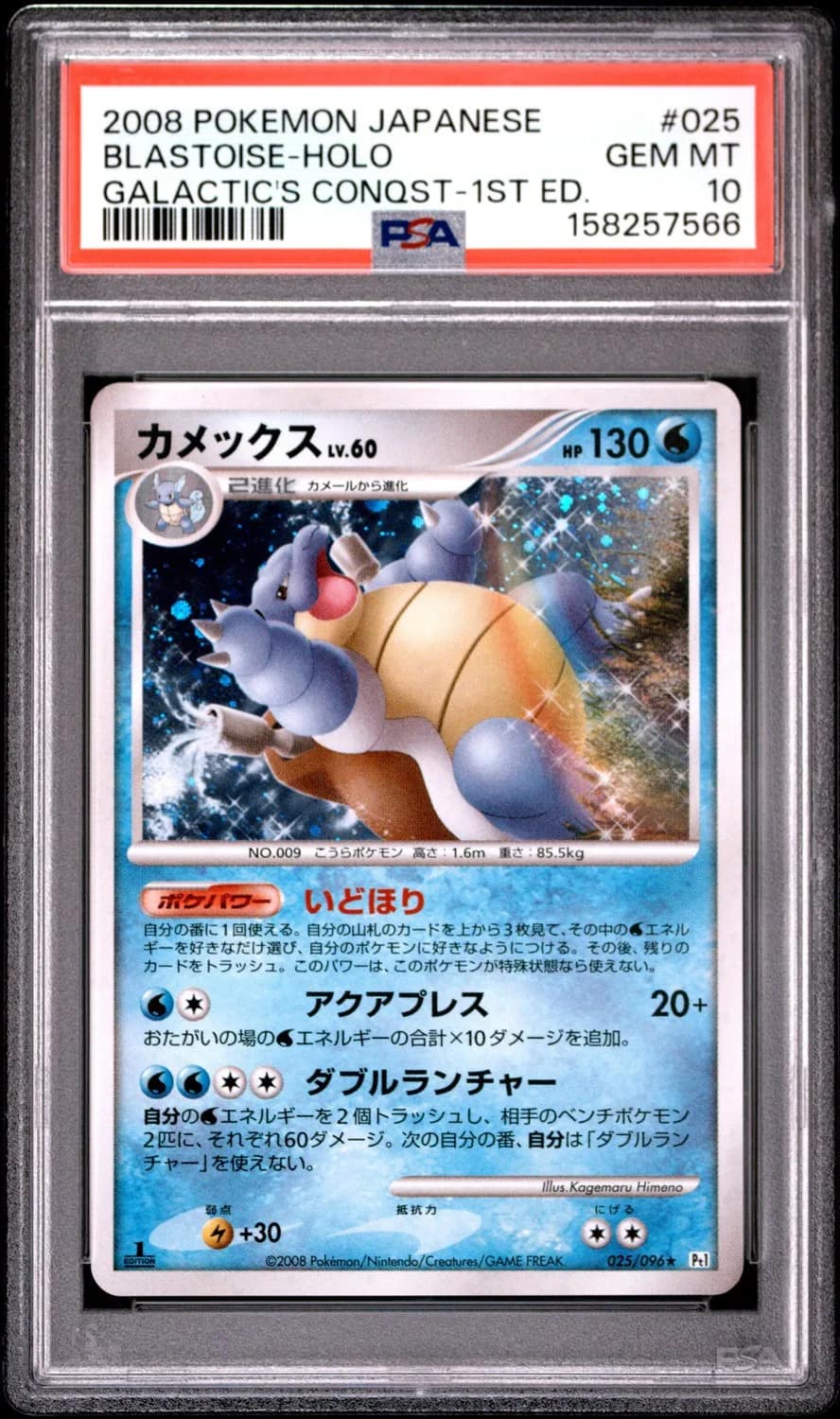 Blastoise