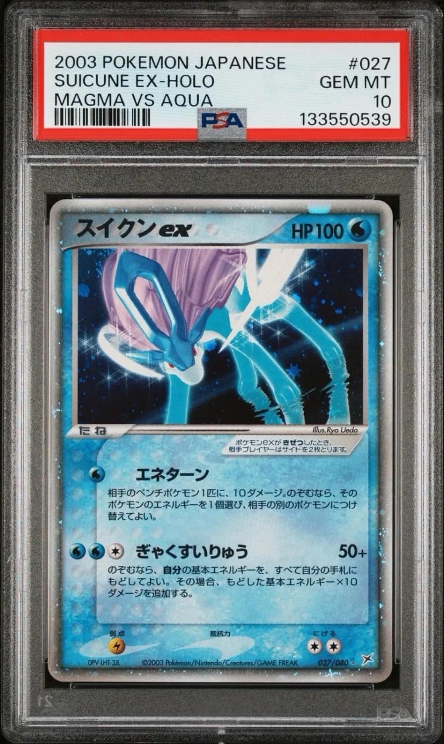 Suicune Ex