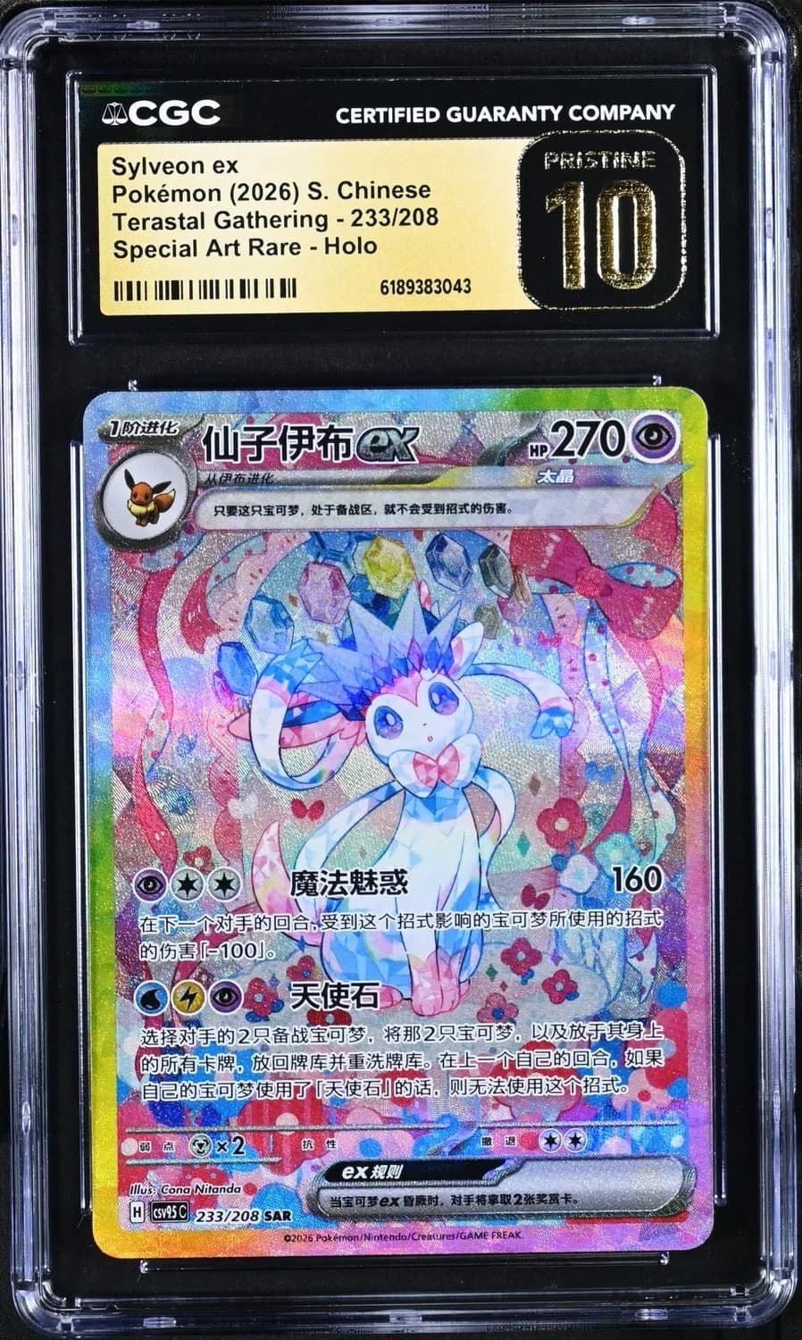 Sylveon Ex
