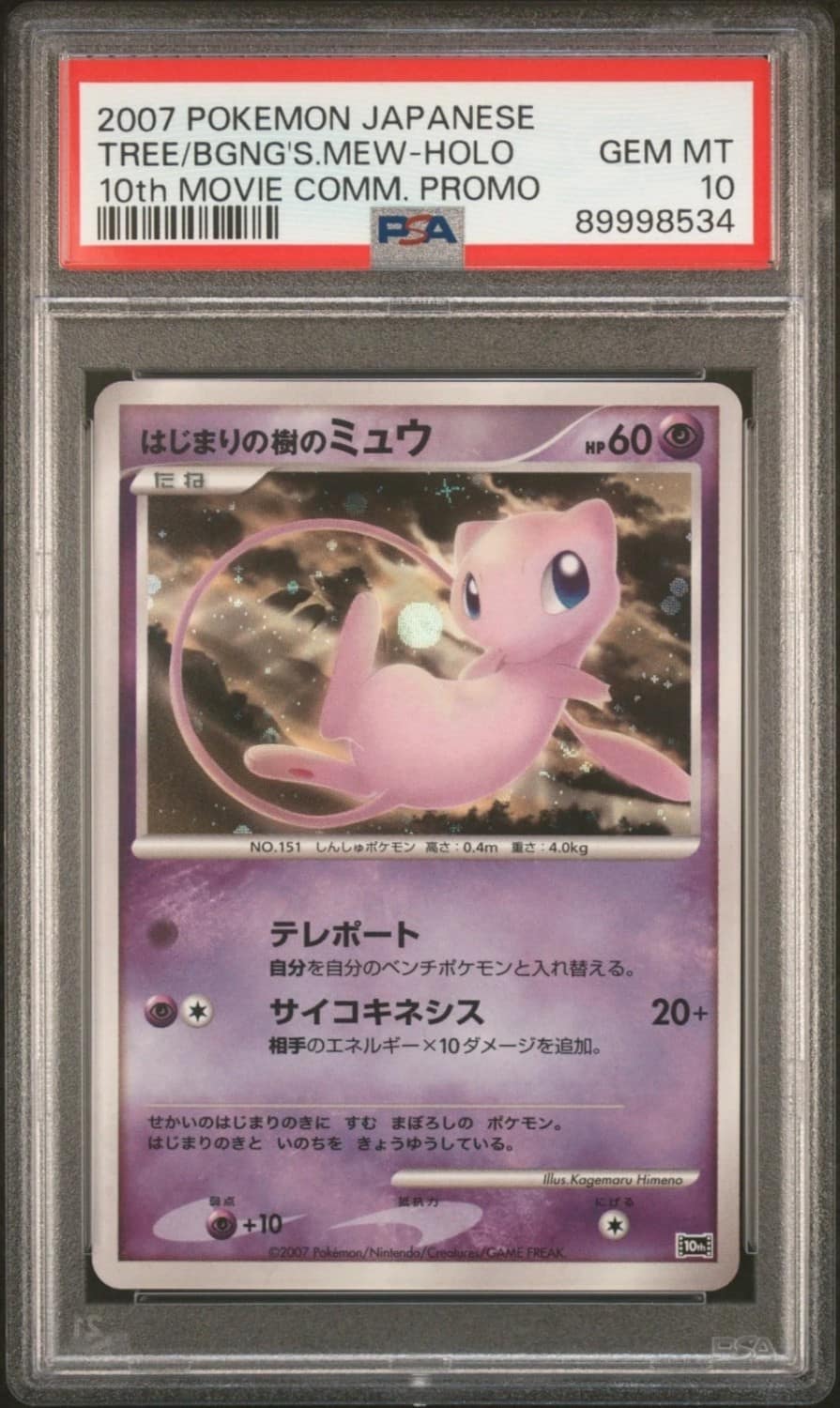 Tree Of Beginning'S Mew