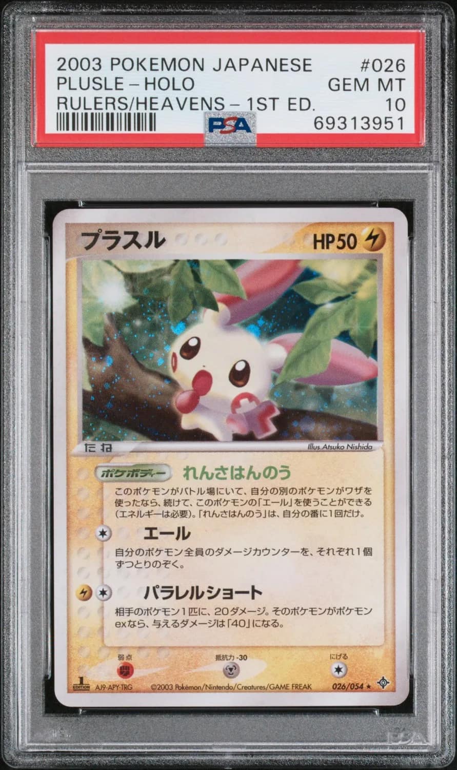 Plusle