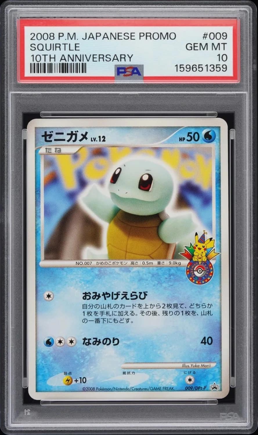 Squirtle
