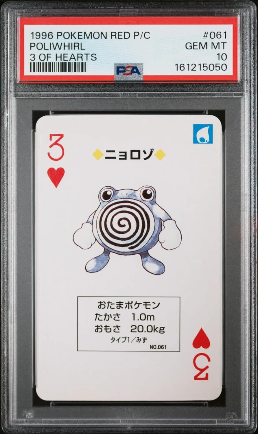 Poliwhirl