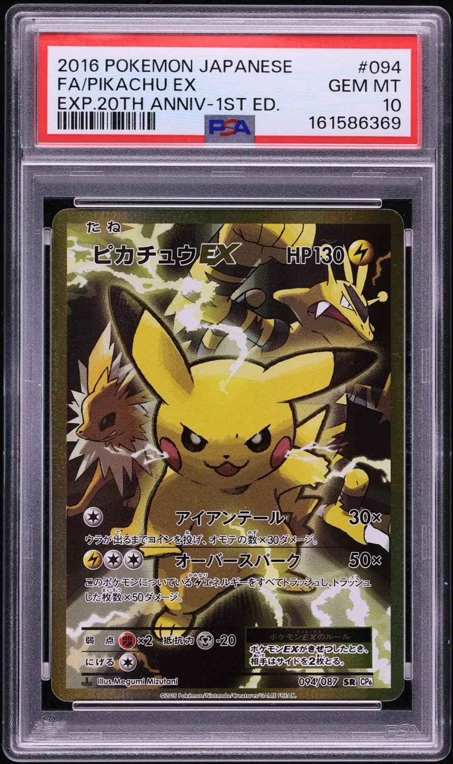 Pikachu Ex