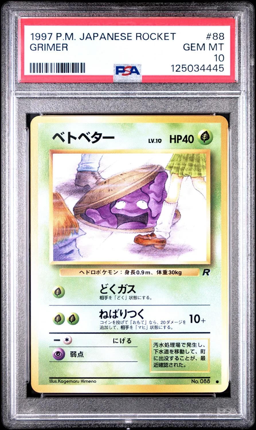 Grimer