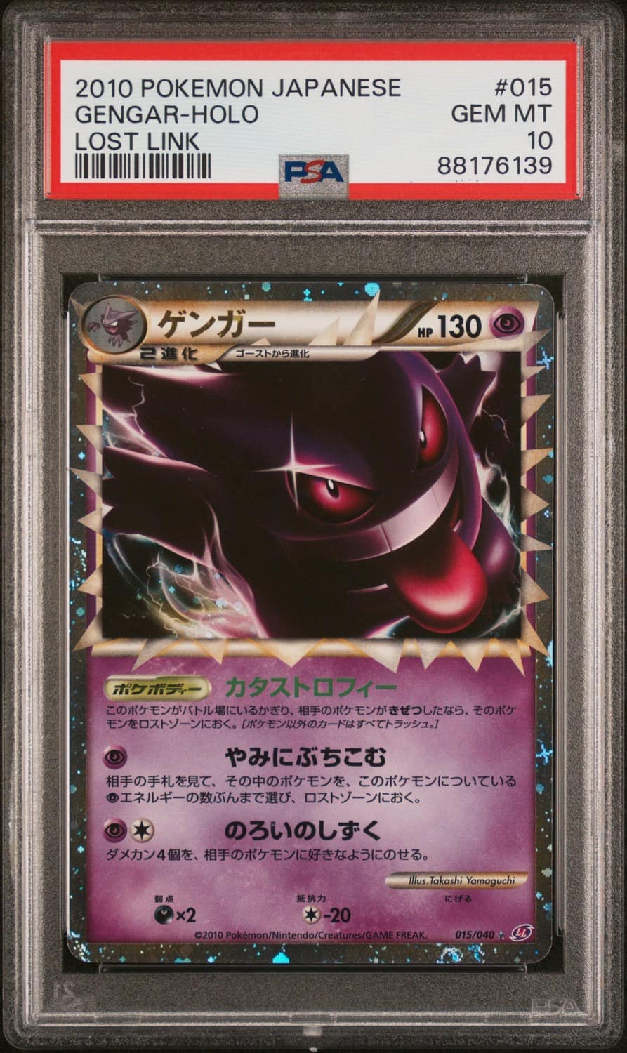 Gengar