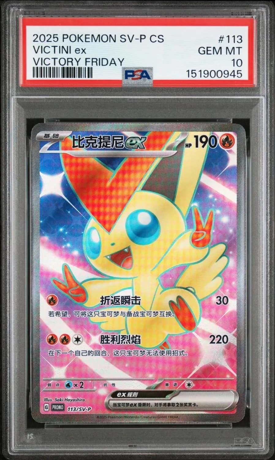 Victini Ex