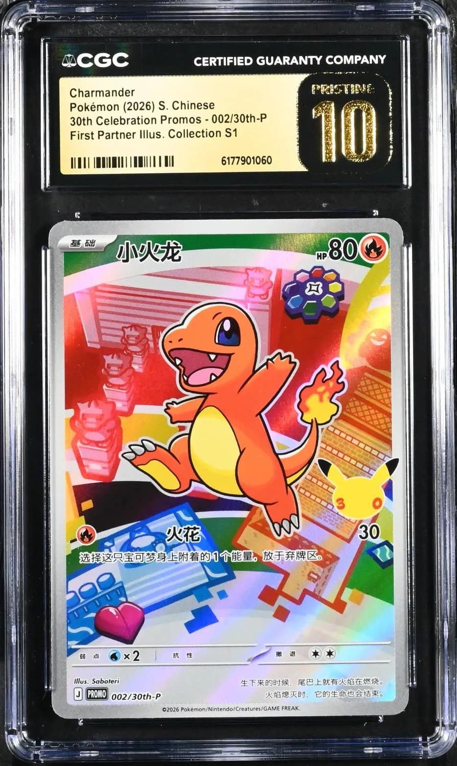 Charmander