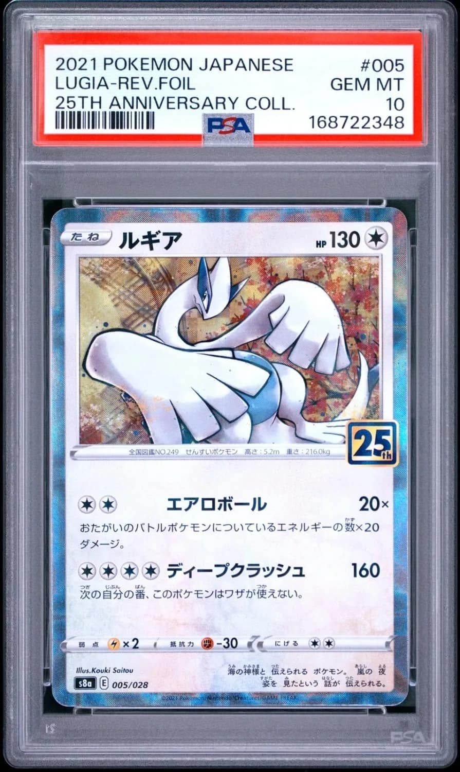 Lugia
