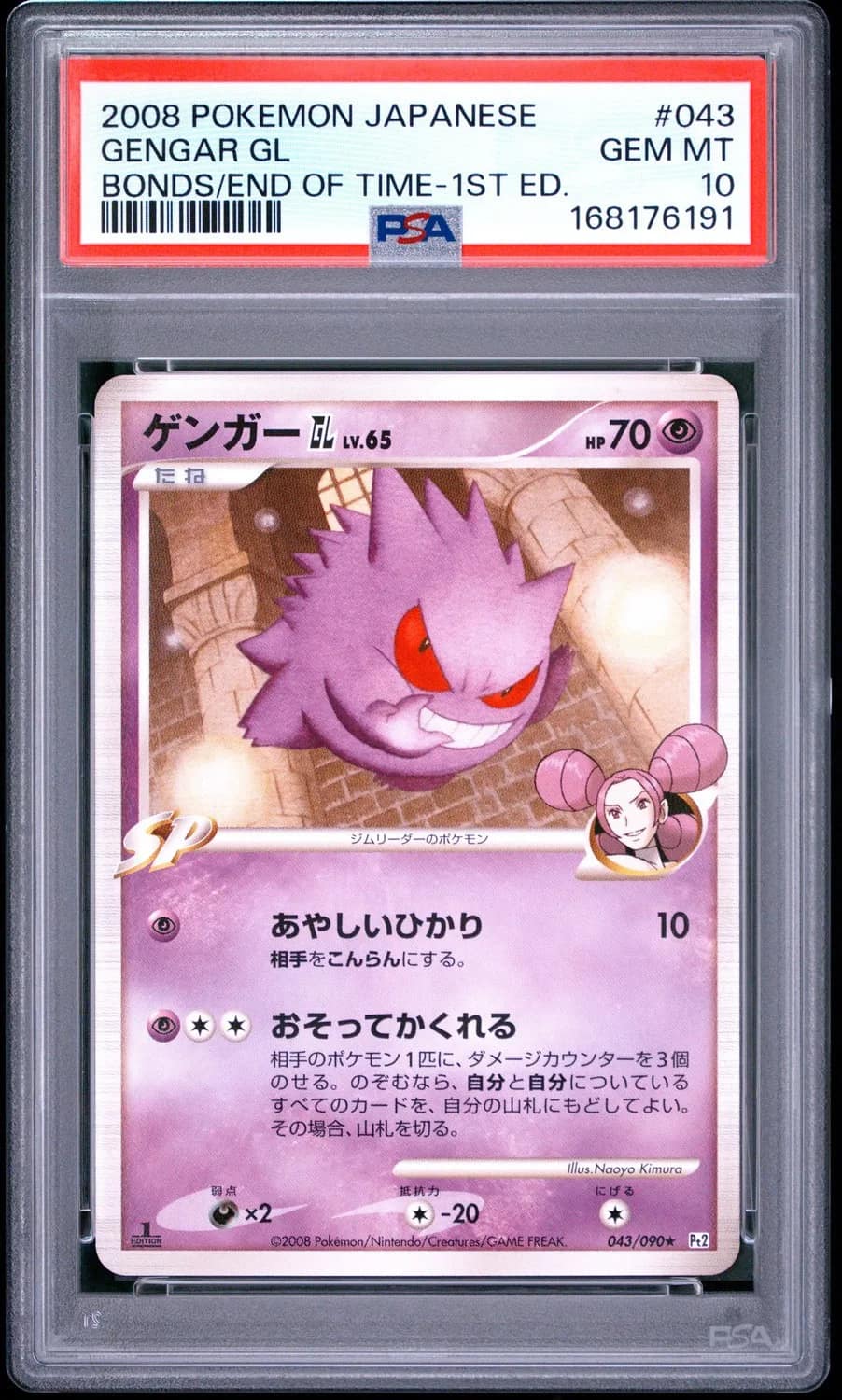 Gengar Gl