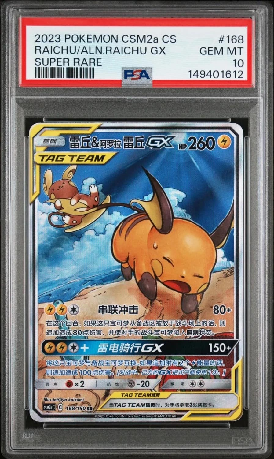 Raichu/aln.raichu Gx