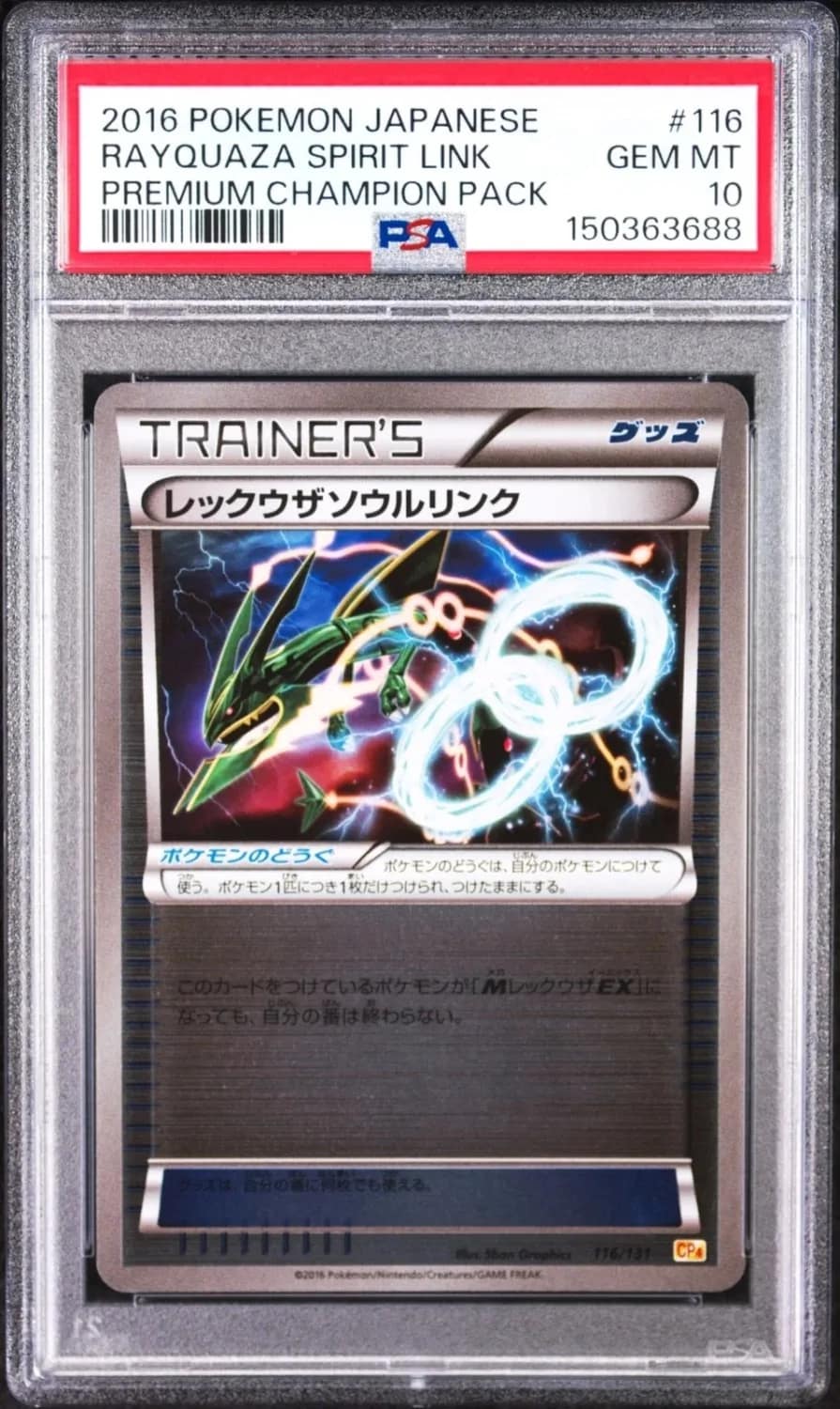 Rayquaza Spirit Link